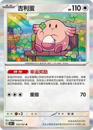 Chansey