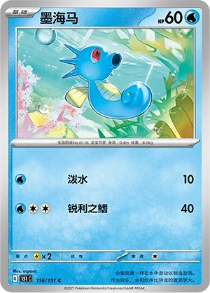 Horsea