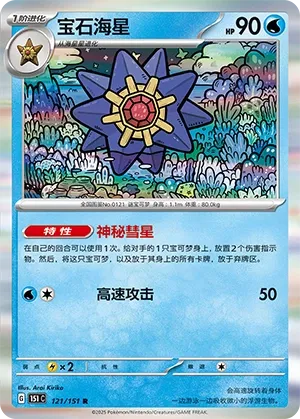 Starmie
