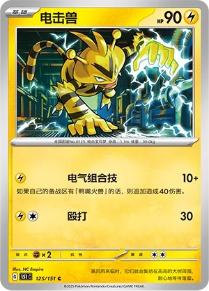 Electabuzz