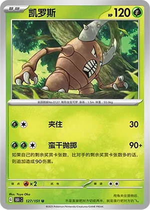 Pinsir
