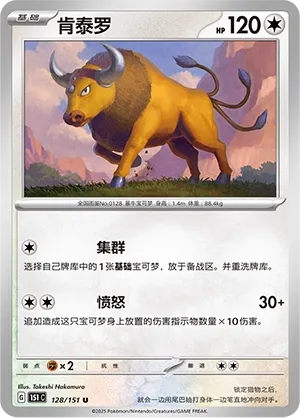 Tauros