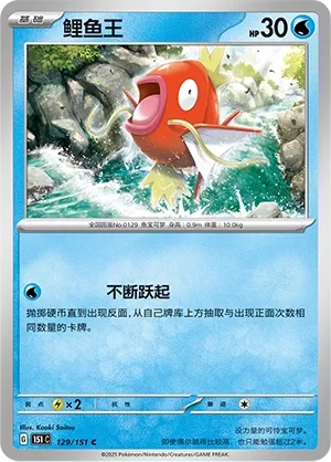 Magikarp