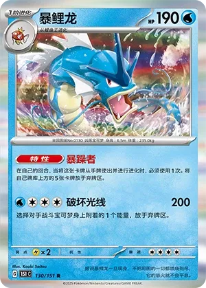 Gyarados