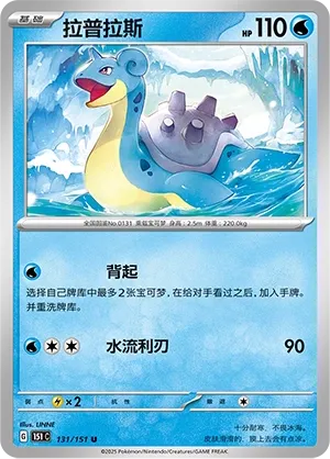 Lapras