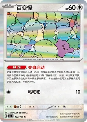 Ditto
