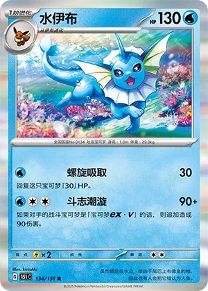 Vaporeon