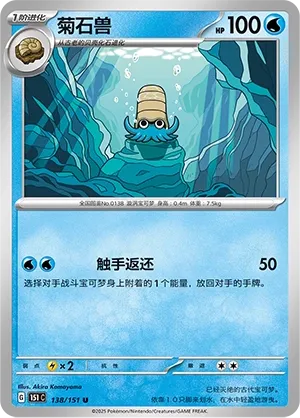 Omanyte