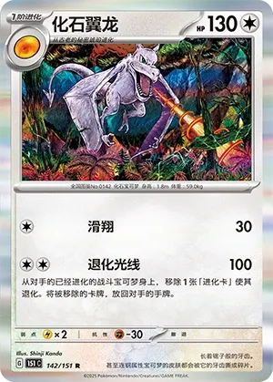 Aerodactyl