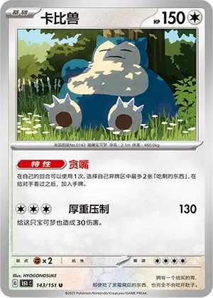 Snorlax