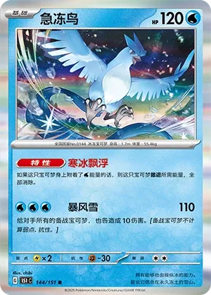 Articuno