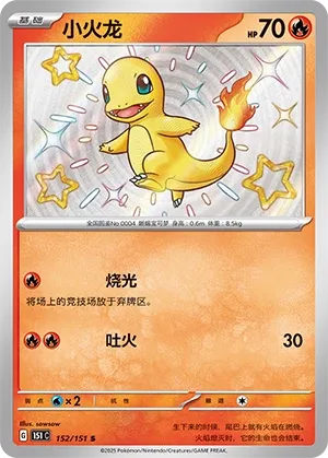 Charmander
