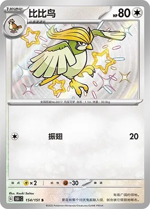 Pidgeotto