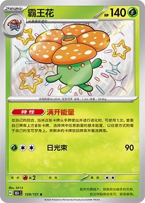 Vileplume