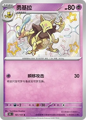 Kadabra