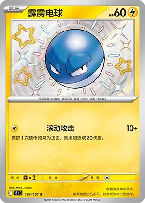 Voltorb