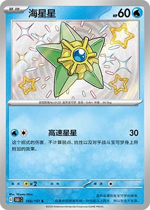 Staryu