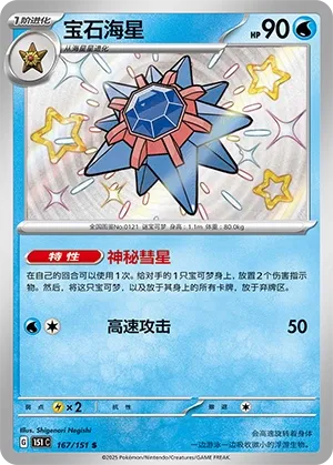 Starmie