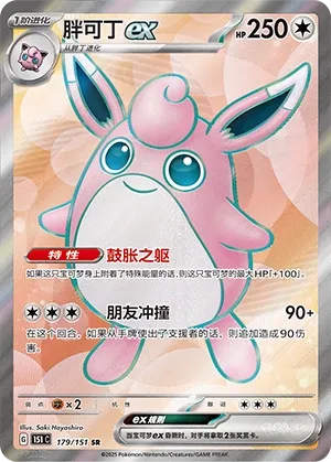 Wigglytuff ex