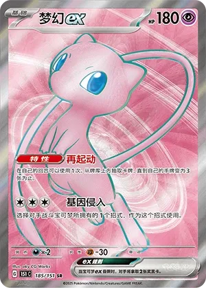 Mew ex