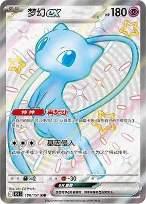 Mew ex