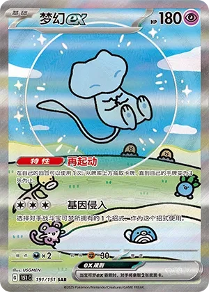 Mew ex