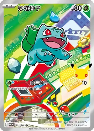 Bulbasaur