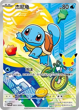 Squirtle