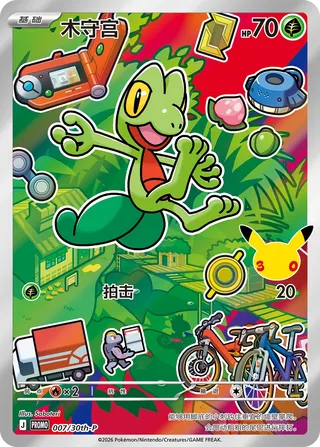 Treecko