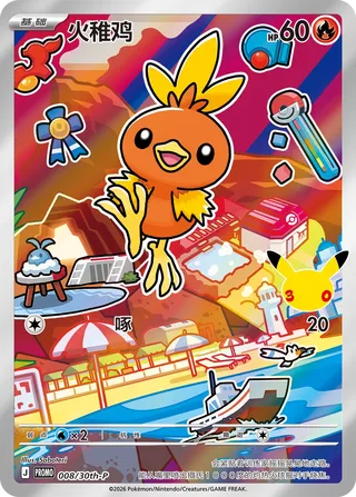 Torchic