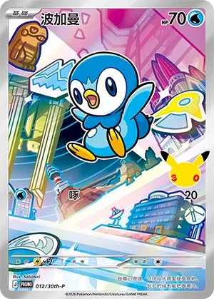 Piplup