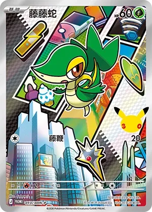 Snivy