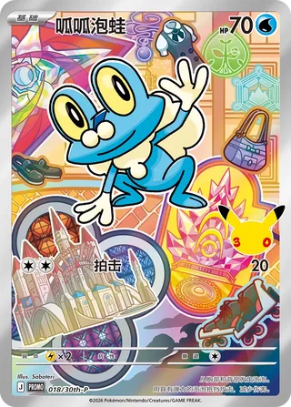 Froakie