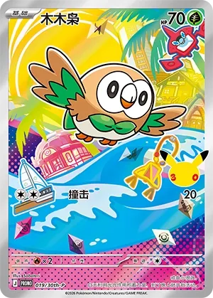 Rowlet