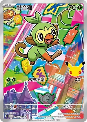 Grookey