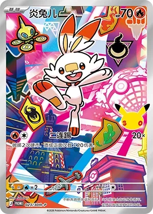 Scorbunny