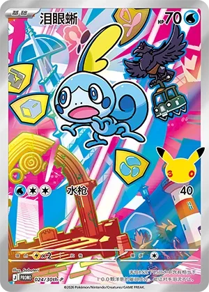 Sobble