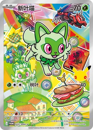 Sprigatito