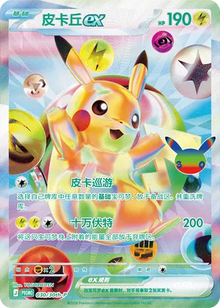 Pikachu ex