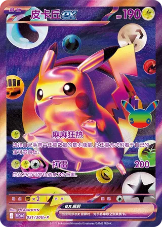 Pikachu ex