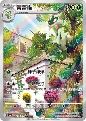 Floragato