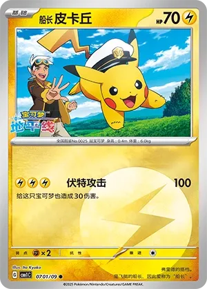 Captain Pikachu