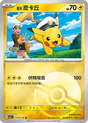 Captain Pikachu