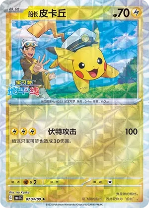 Captain Pikachu