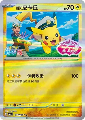 Captain Pikachu