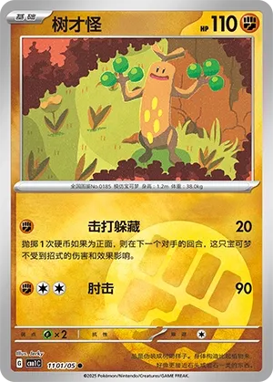 Sudowoodo
