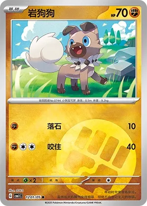 Rockruff