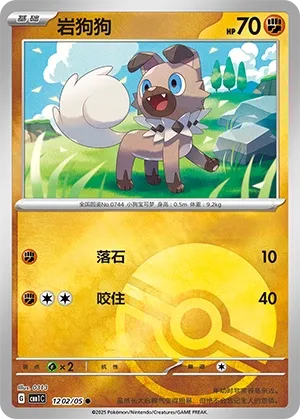 Rockruff