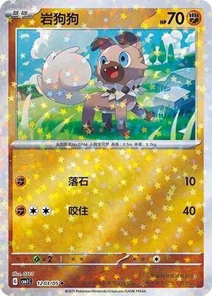 Rockruff