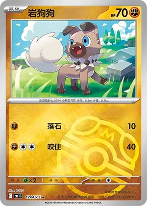 Rockruff